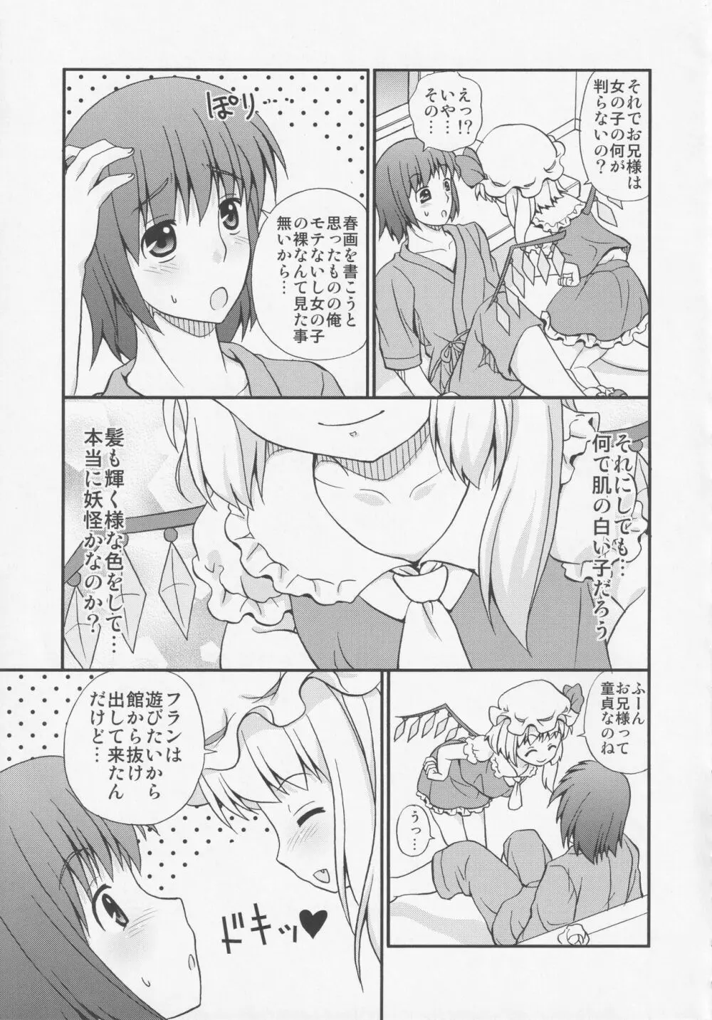 フランが遊んであげる... - page6