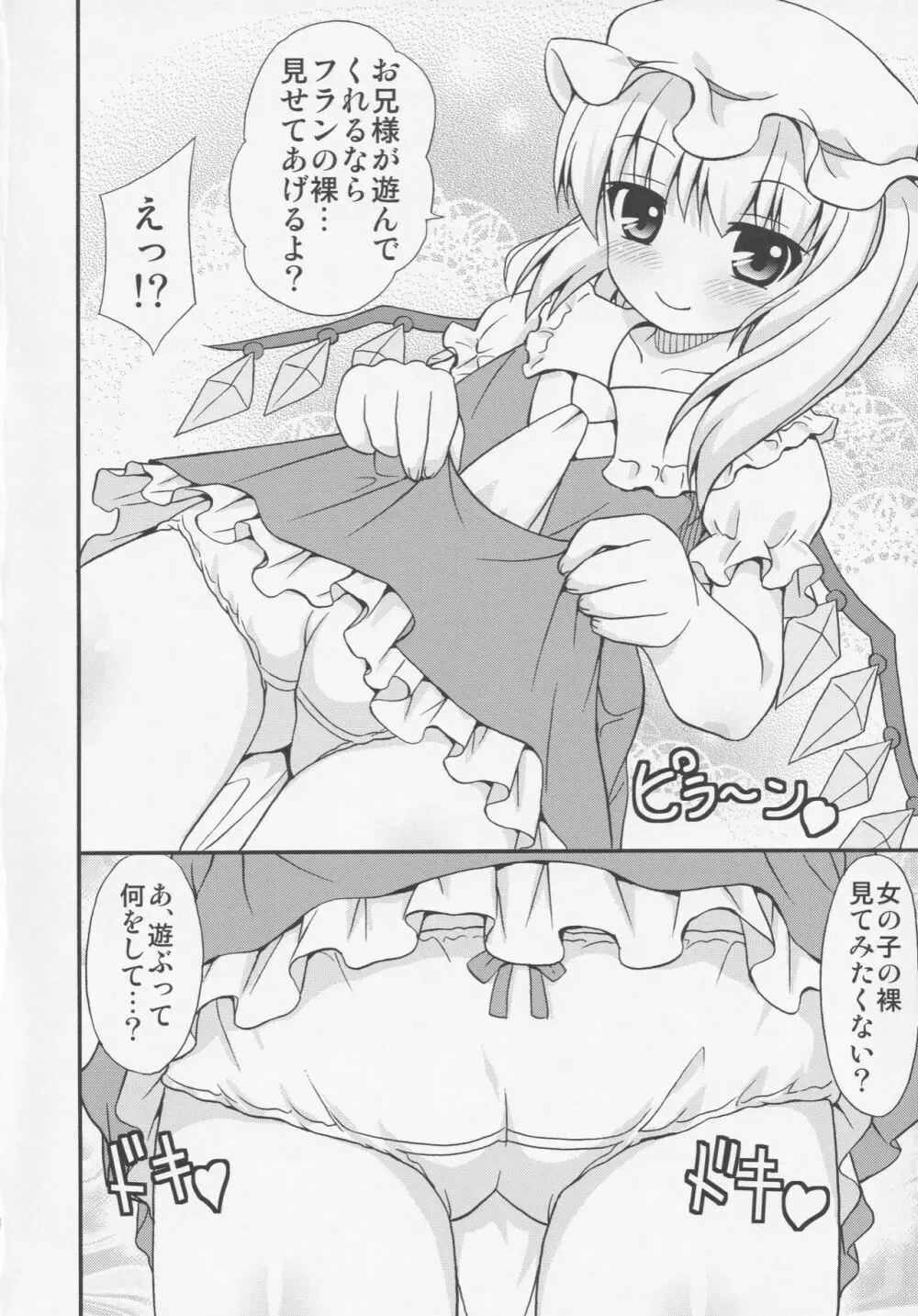 フランが遊んであげる... - page7