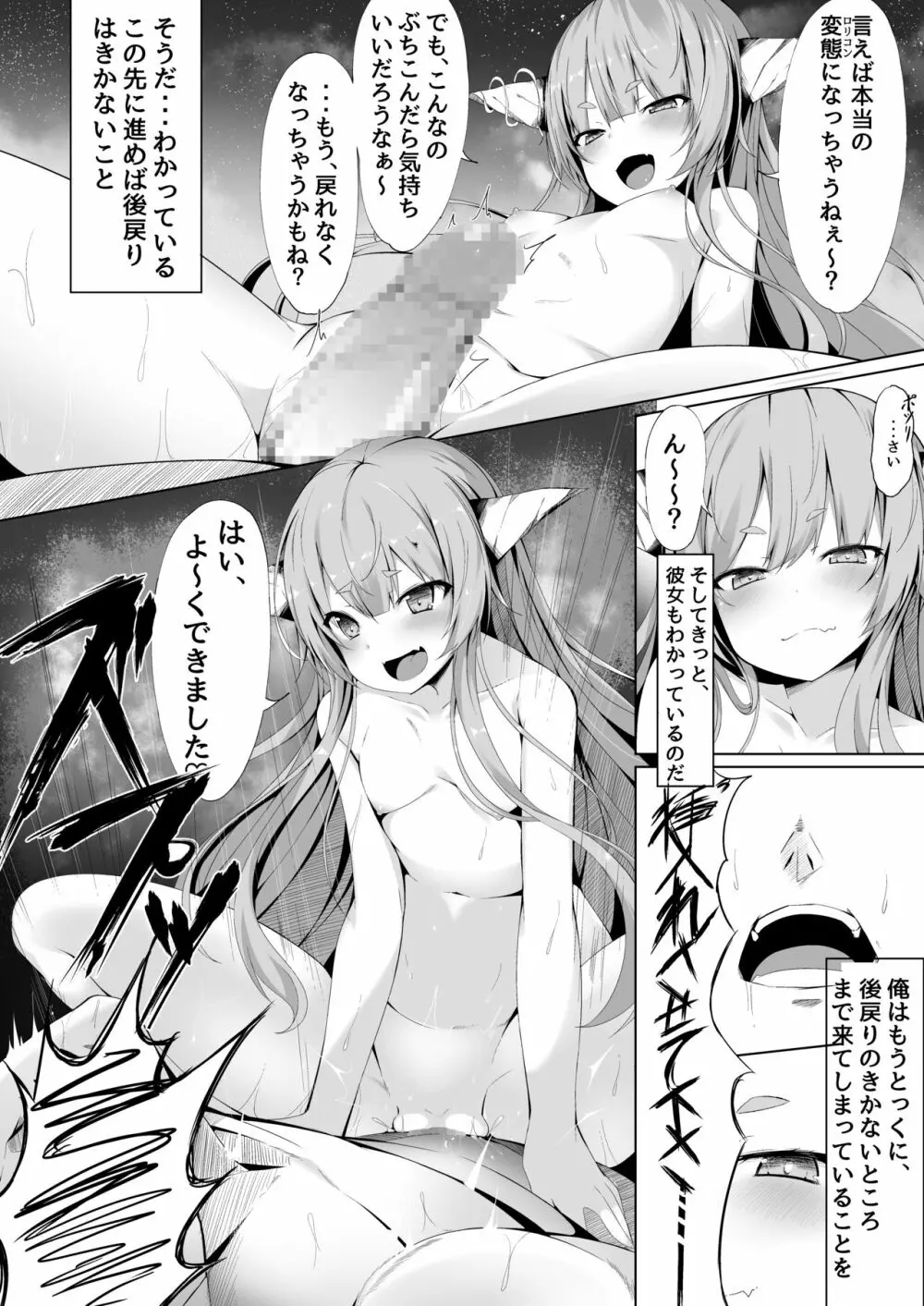 温泉で出会った小鬼にロリコンへと堕とされるまでのお話 - page11