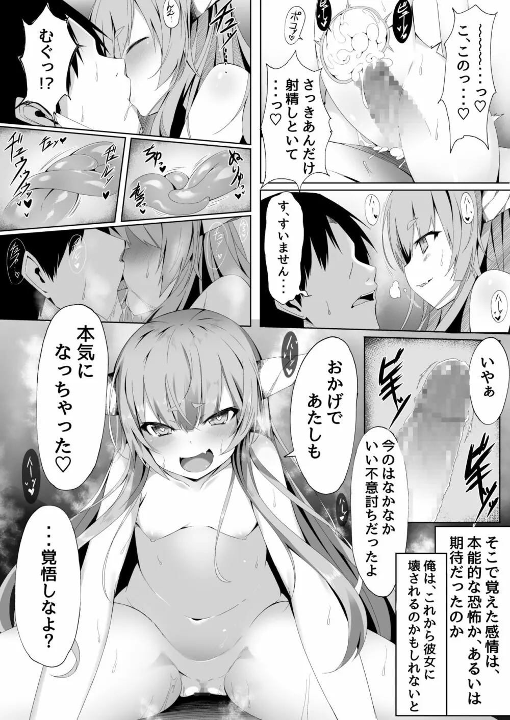 温泉で出会った小鬼にロリコンへと堕とされるまでのお話 - page13