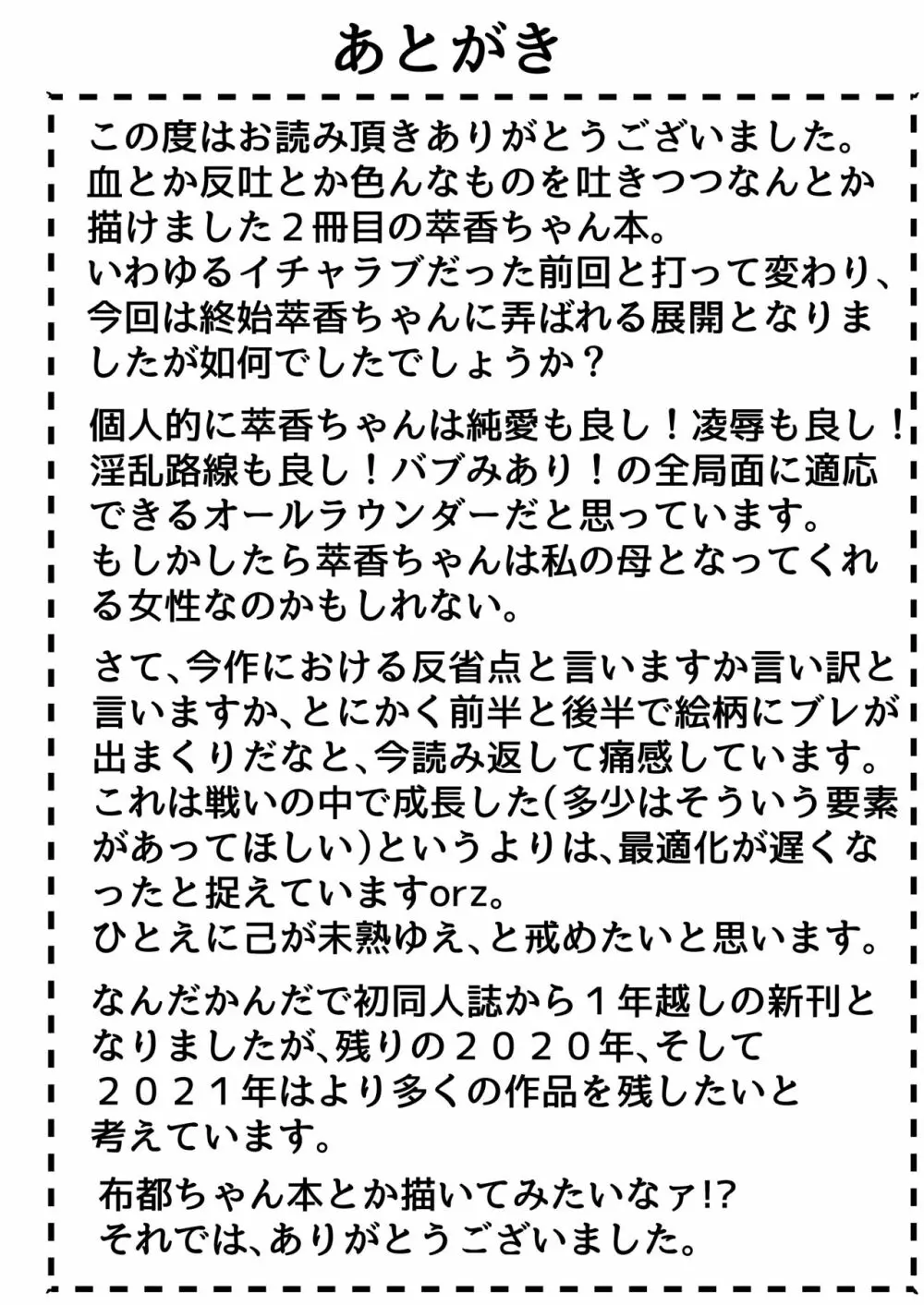 温泉で出会った小鬼にロリコンへと堕とされるまでのお話 - page19