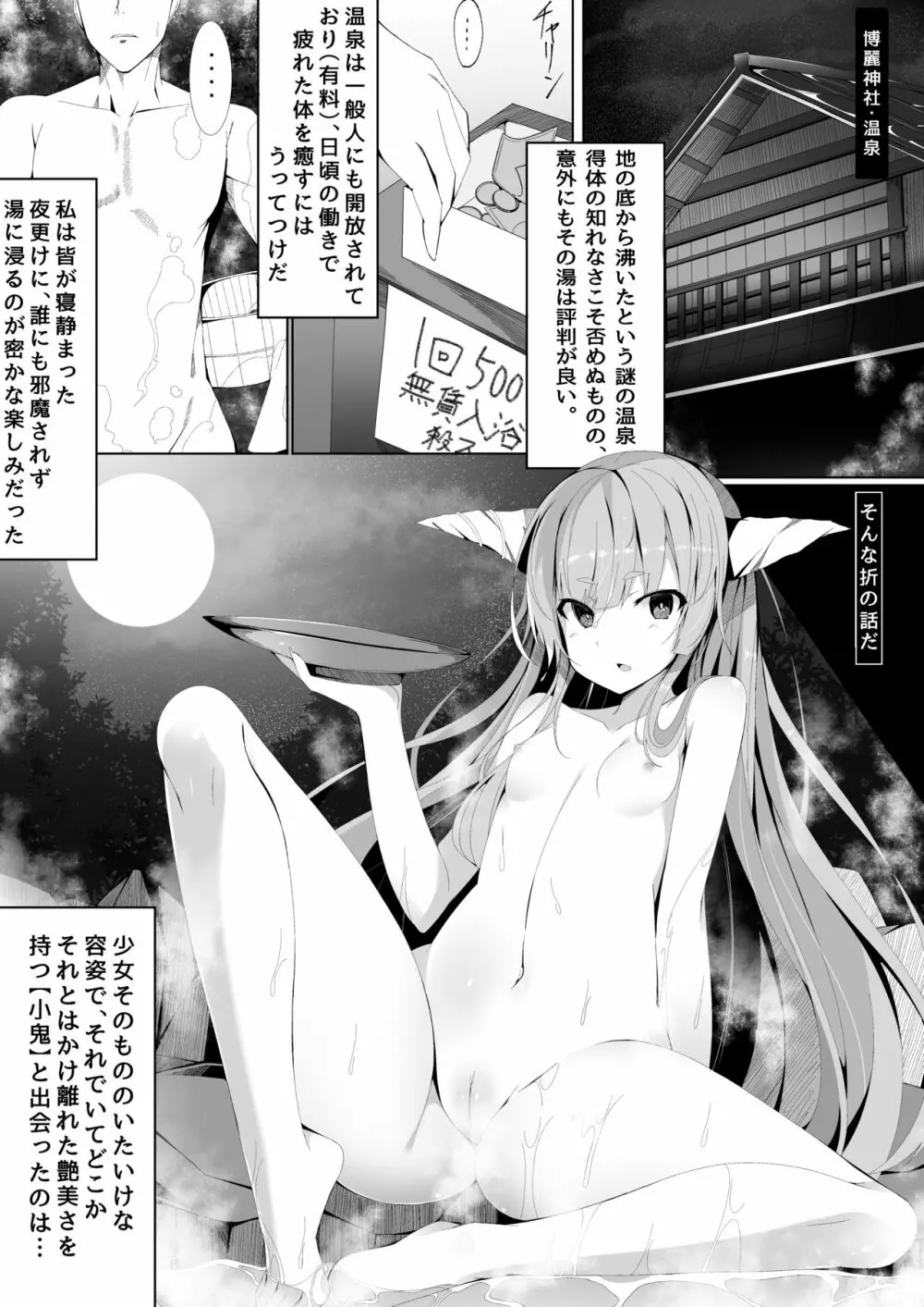 温泉で出会った小鬼にロリコンへと堕とされるまでのお話 - page2