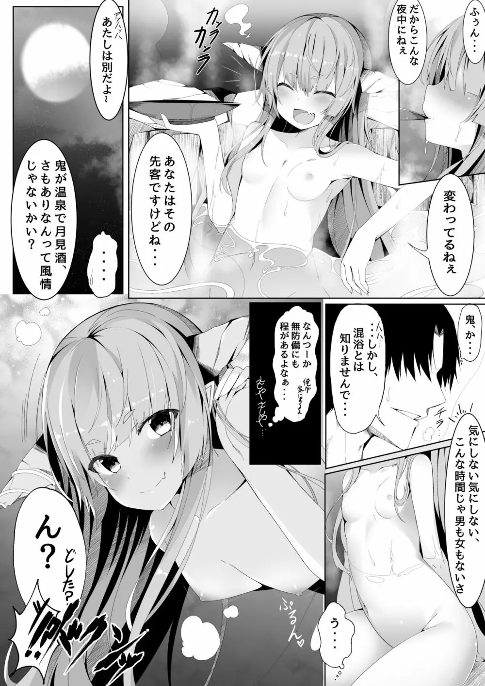 温泉で出会った小鬼にロリコンへと堕とされるまでのお話 - page3