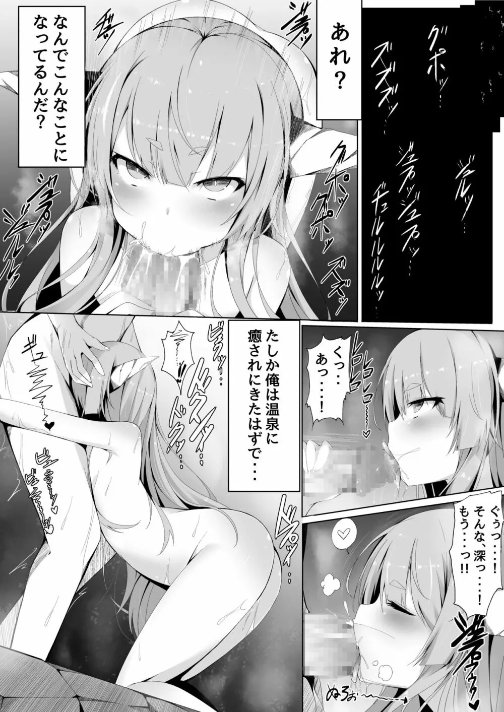 温泉で出会った小鬼にロリコンへと堕とされるまでのお話 - page7