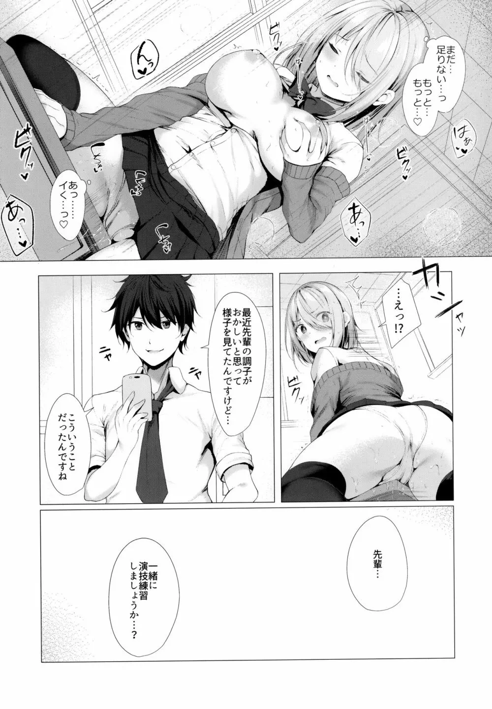 僕のロリ先輩は小さいけど大きい件 - page12