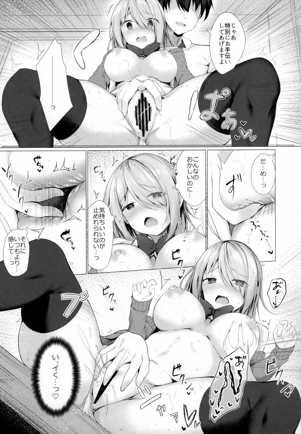 僕のロリ先輩は小さいけど大きい件 - page14