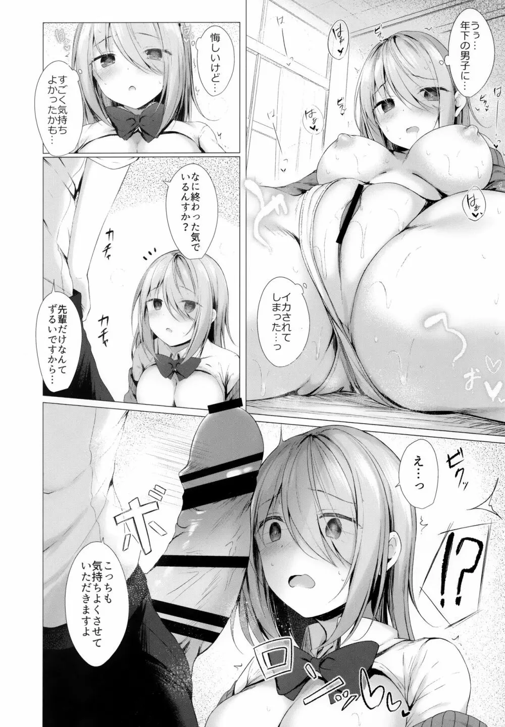 僕のロリ先輩は小さいけど大きい件 - page15