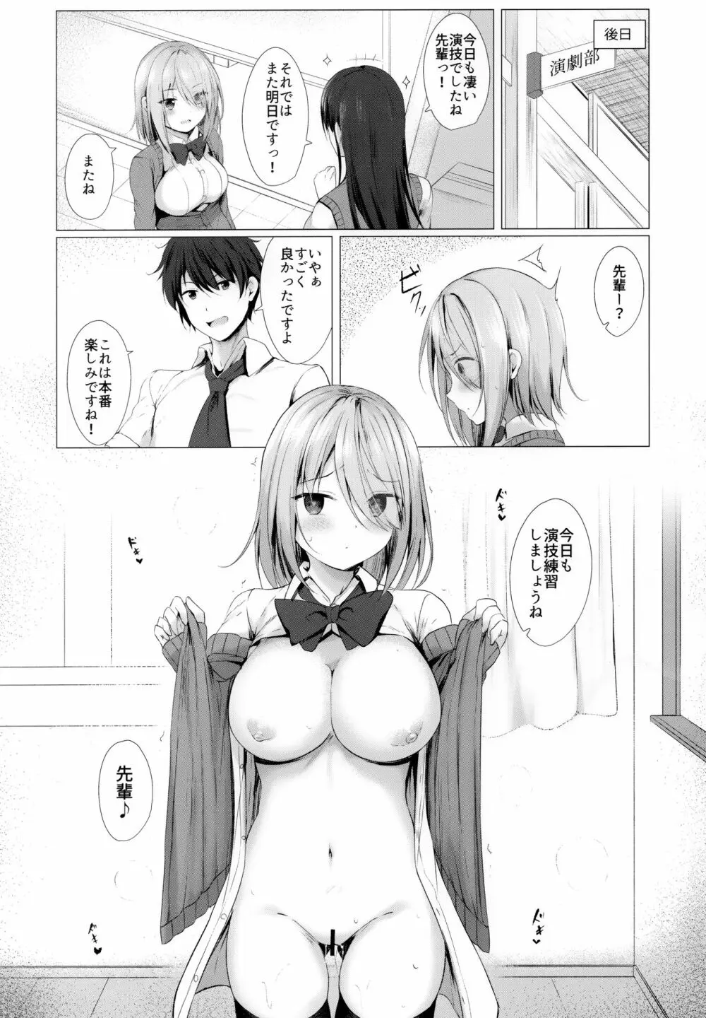 僕のロリ先輩は小さいけど大きい件 - page19