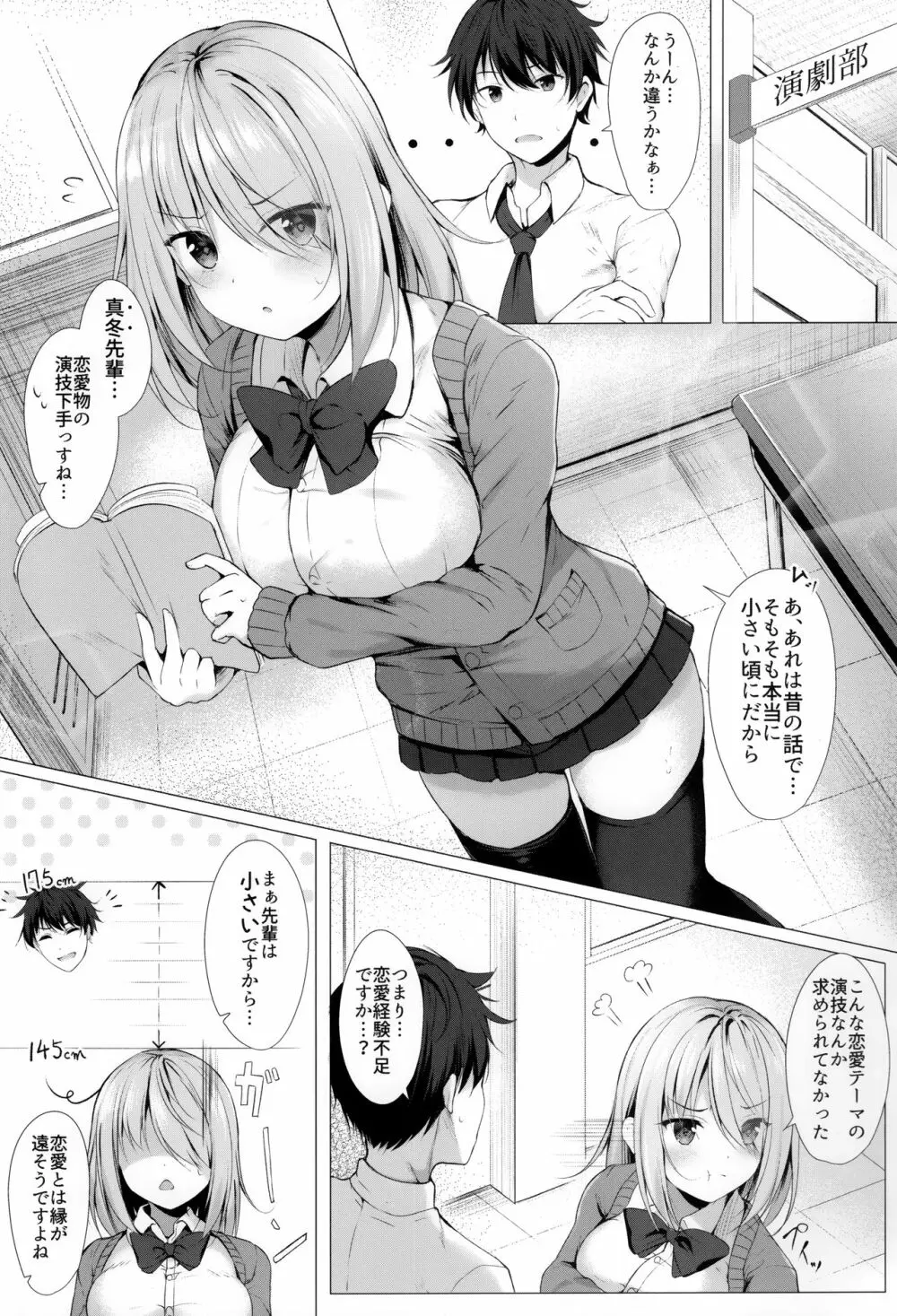 僕のロリ先輩は小さいけど大きい件 - page2