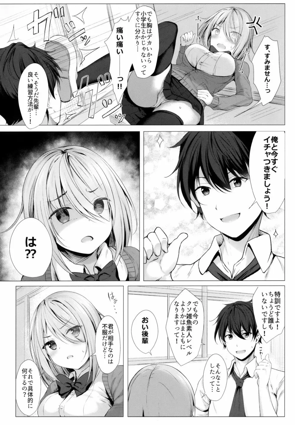 僕のロリ先輩は小さいけど大きい件 - page3