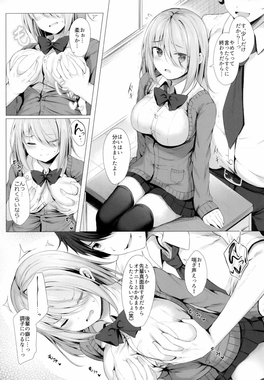 僕のロリ先輩は小さいけど大きい件 - page5