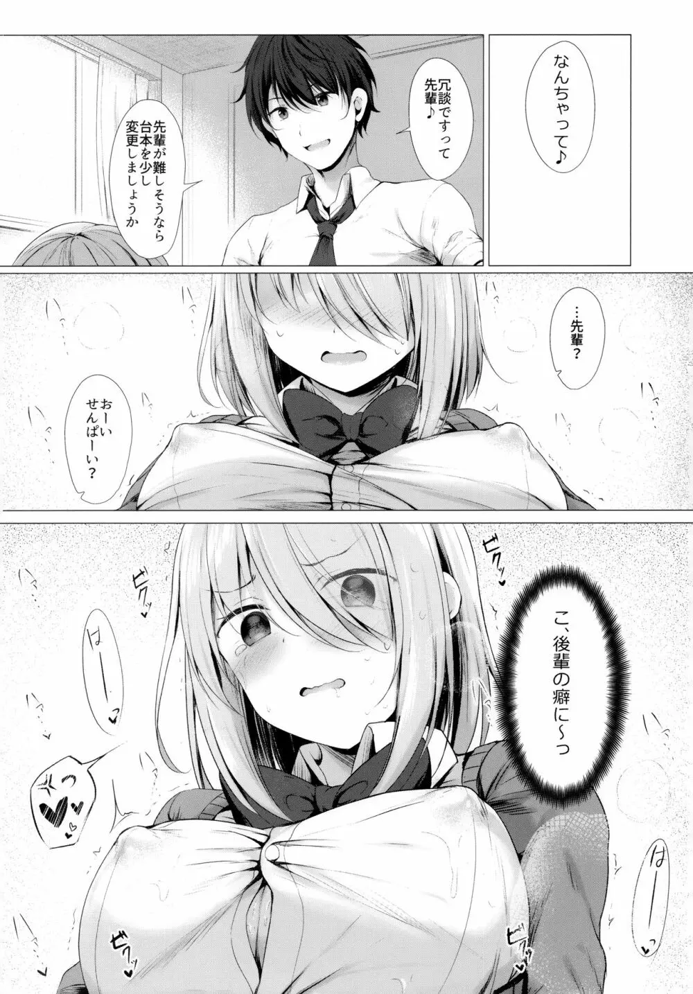 僕のロリ先輩は小さいけど大きい件 - page7