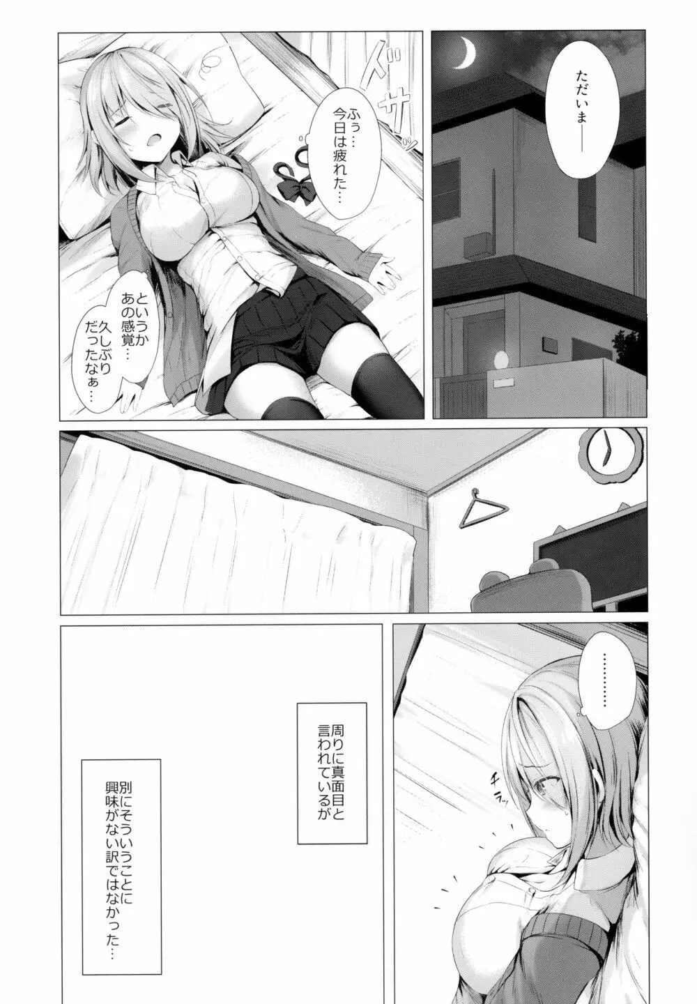 僕のロリ先輩は小さいけど大きい件 - page8