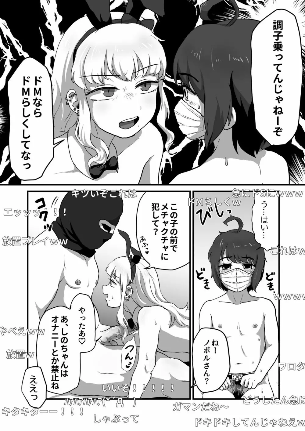 イきまくりっ3Pはいしん♂ - page33