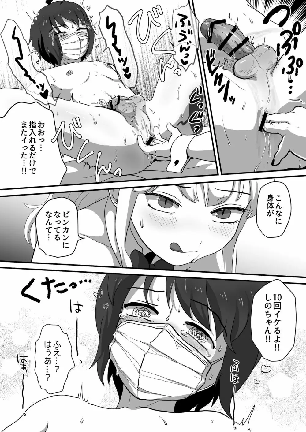 イきまくりっ3Pはいしん♂ - page41