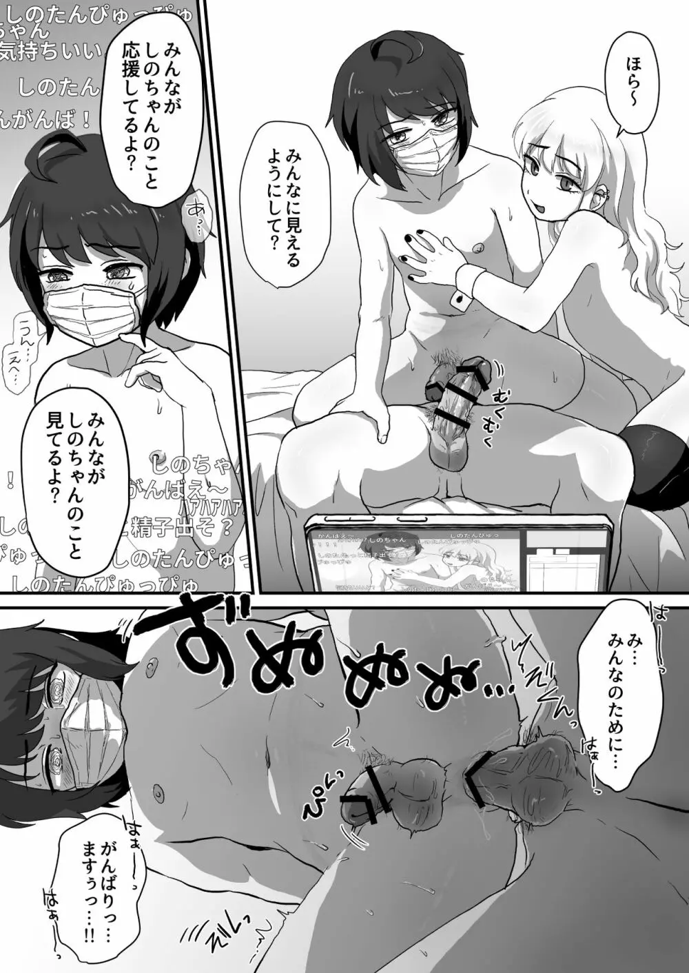 イきまくりっ3Pはいしん♂ - page46