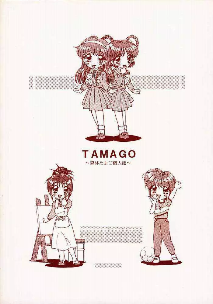 TAMAGO - page10