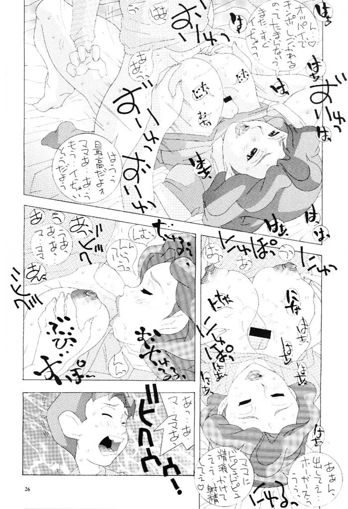 鉄人をひろったよ。 - page25