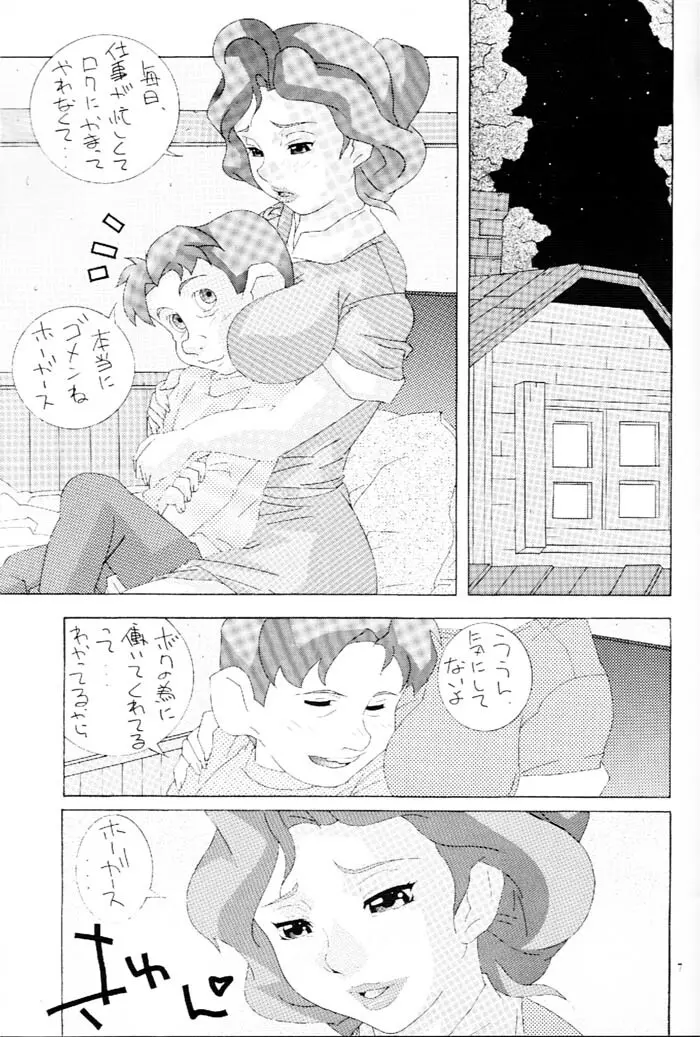 鉄人をひろったよ。 - page6