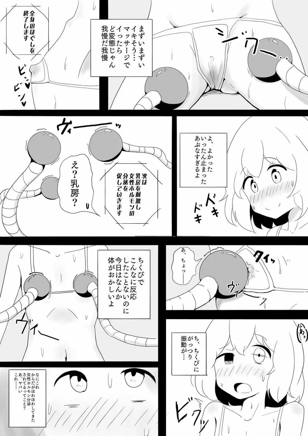 貧乳女子 無人マッサージ - page11