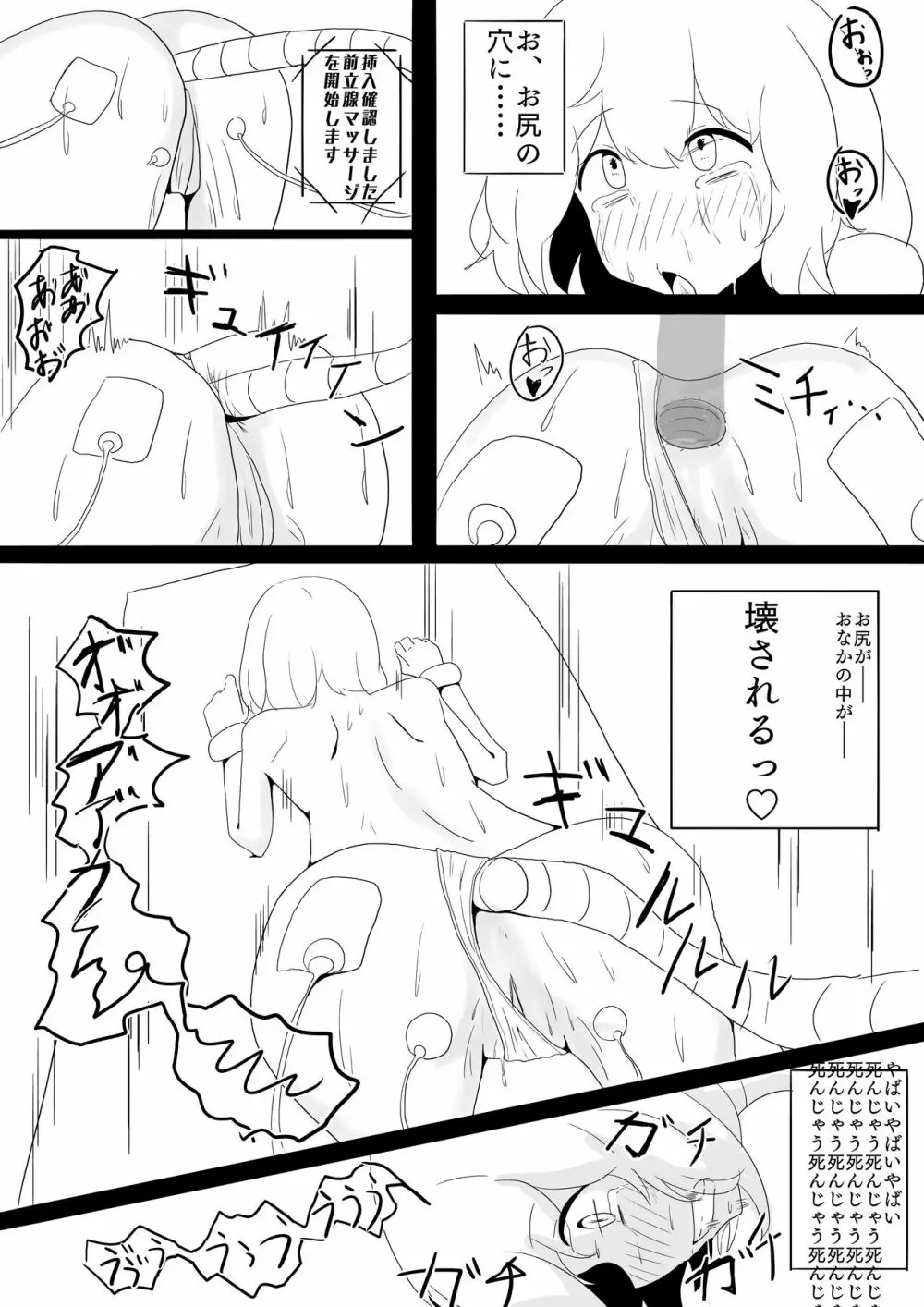 貧乳女子 無人マッサージ - page17