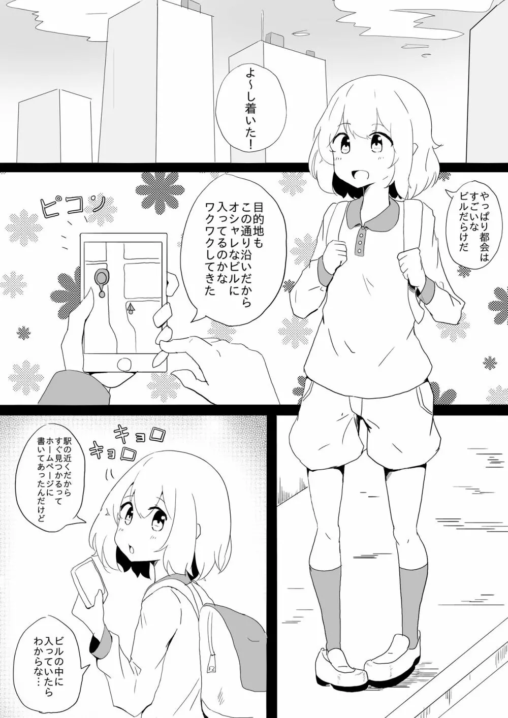 貧乳女子 無人マッサージ - page2