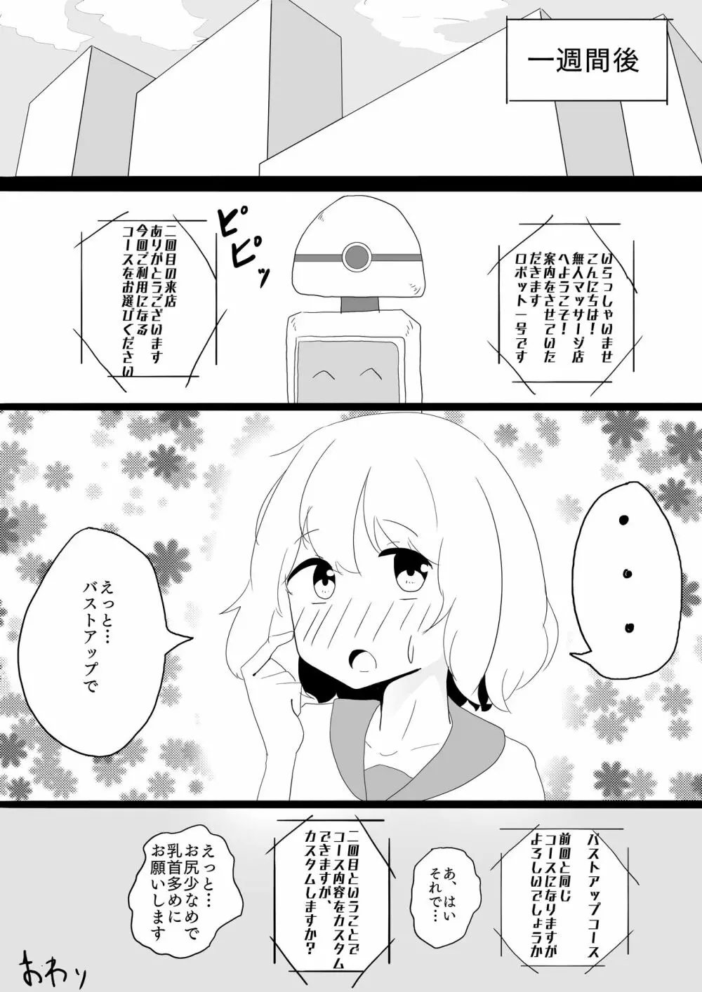 貧乳女子 無人マッサージ - page21