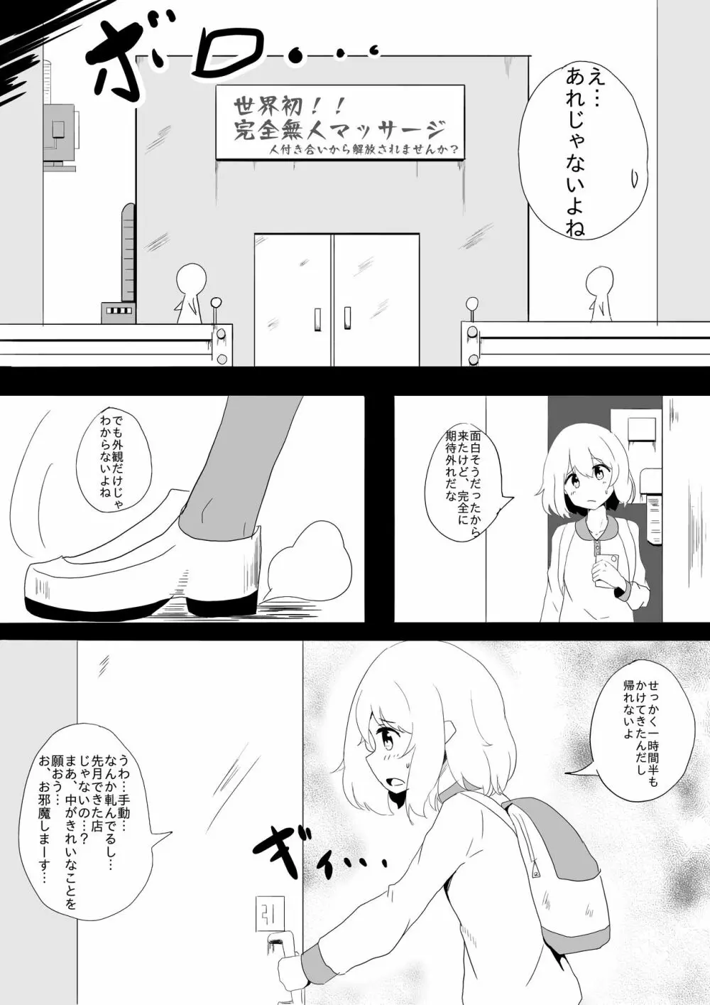 貧乳女子 無人マッサージ - page3