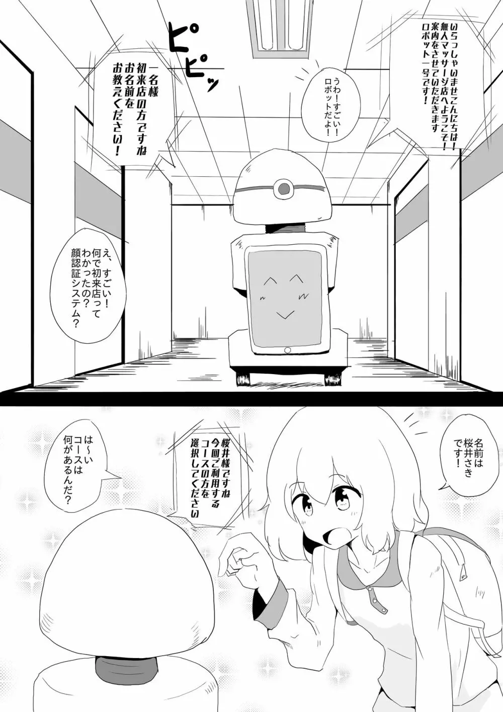 貧乳女子 無人マッサージ - page4