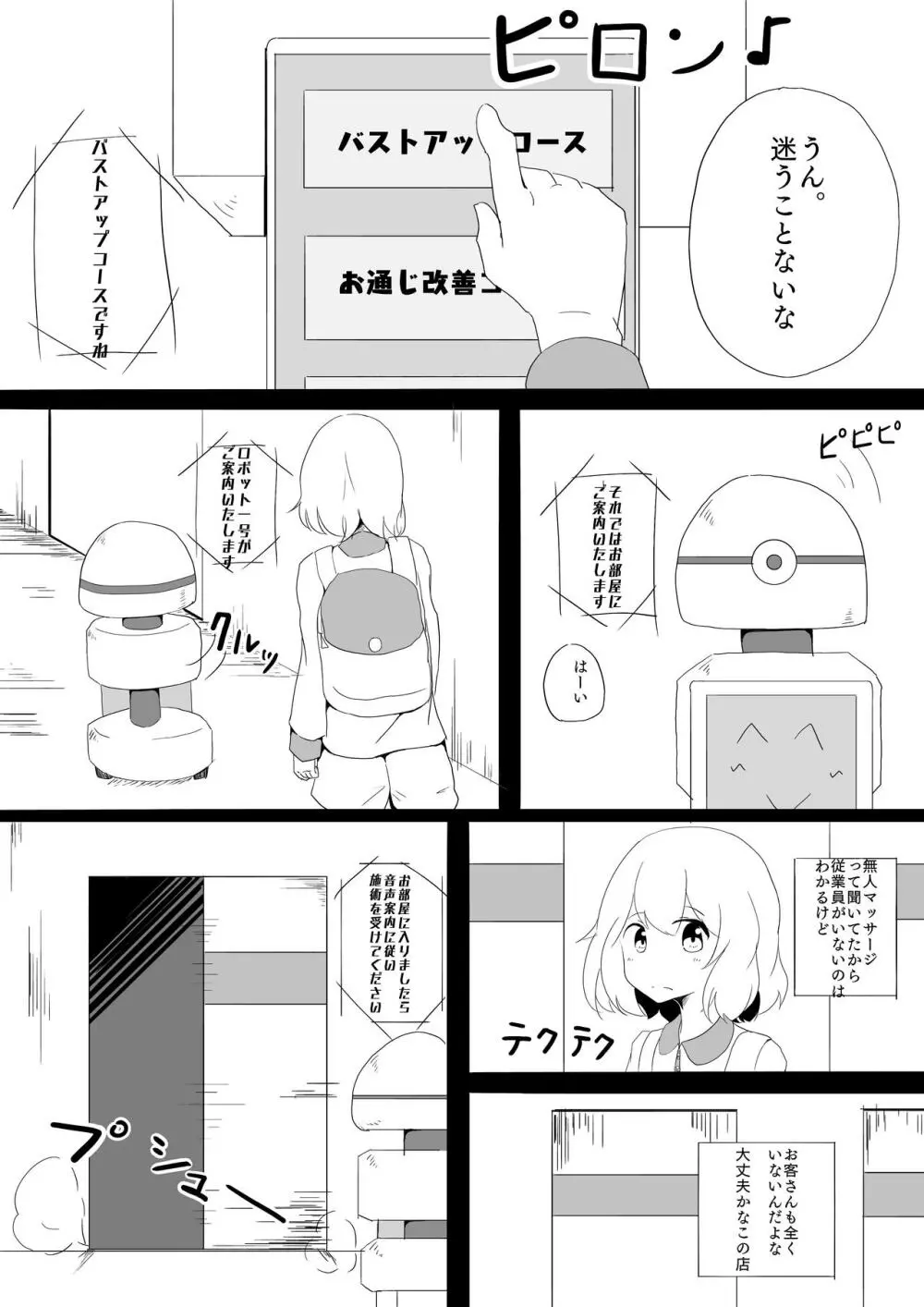 貧乳女子 無人マッサージ - page5