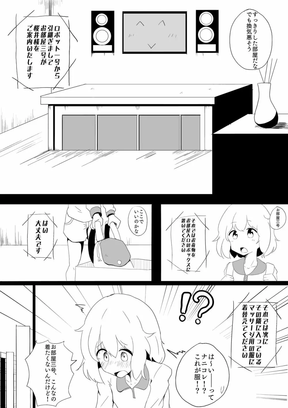 貧乳女子 無人マッサージ - page6