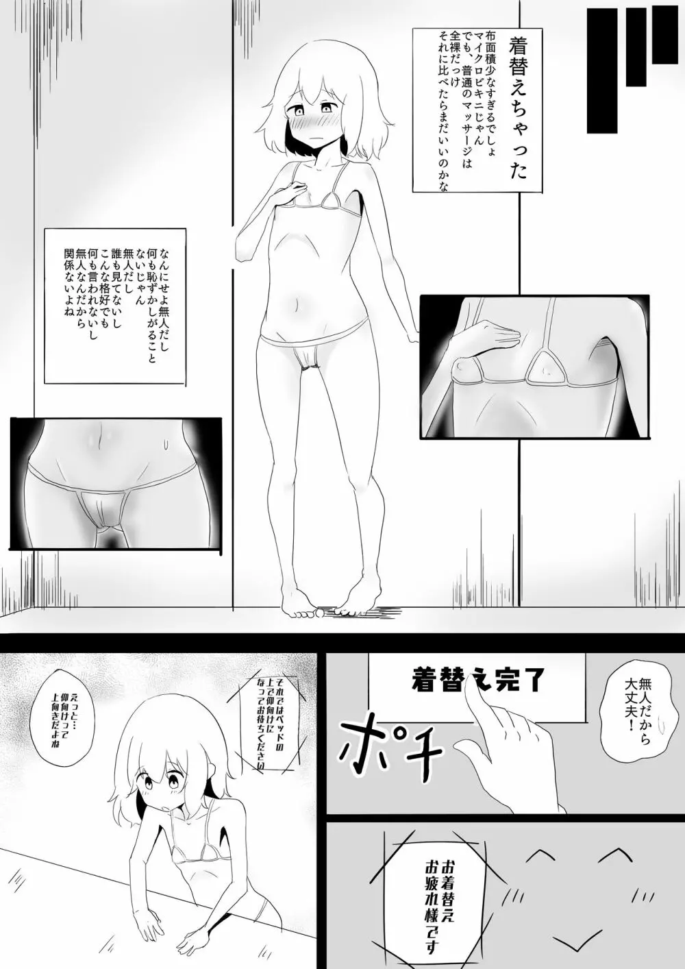 貧乳女子 無人マッサージ - page7