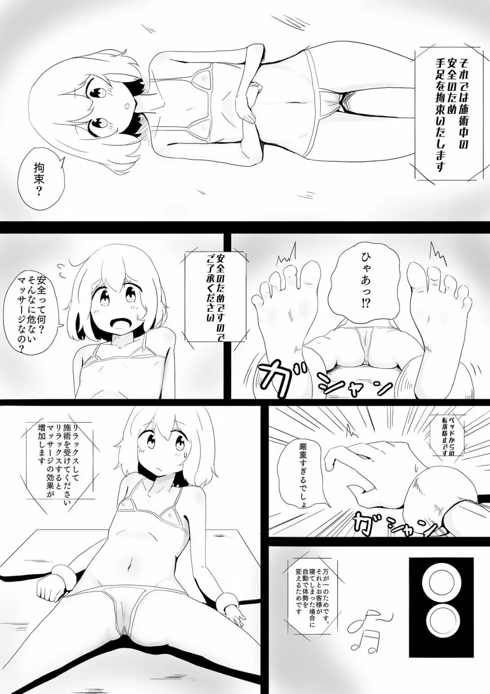 貧乳女子 無人マッサージ - page8