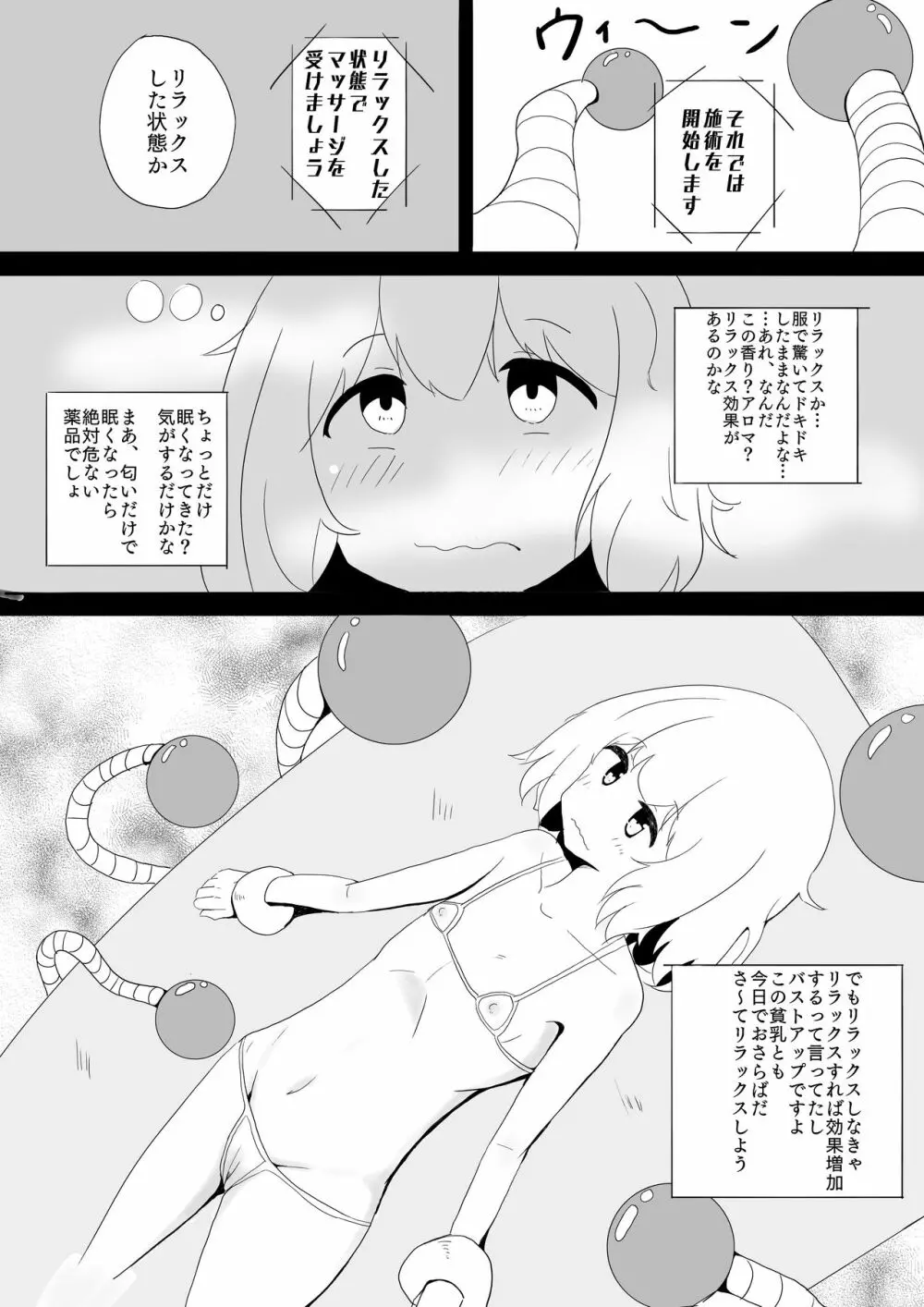 貧乳女子 無人マッサージ - page9