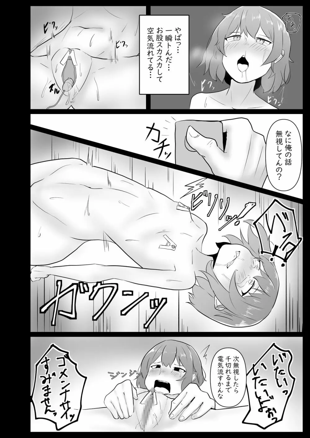 貧乳ちゃん ドM調教 - page16