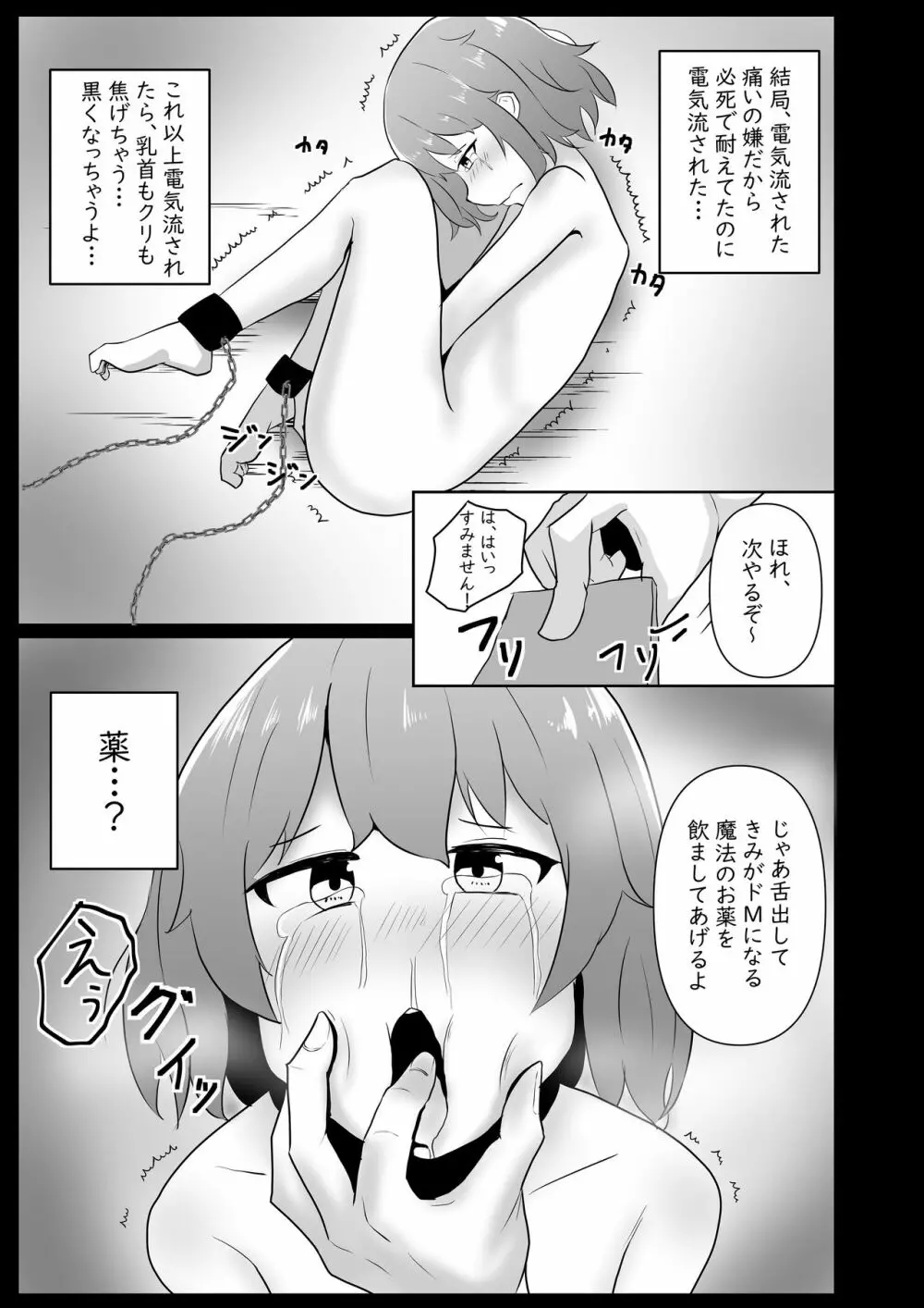 貧乳ちゃん ドM調教 - page17