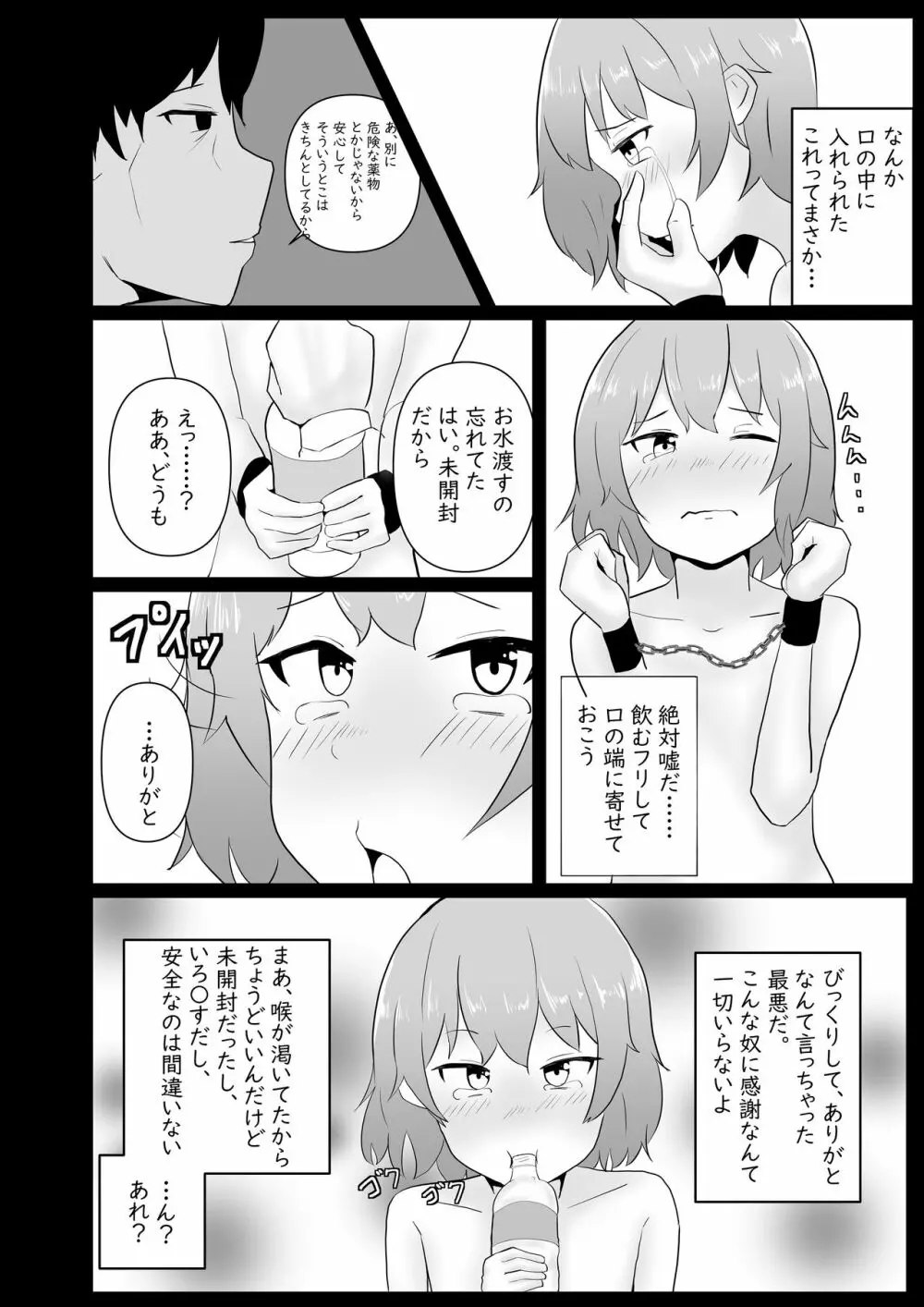 貧乳ちゃん ドM調教 - page18