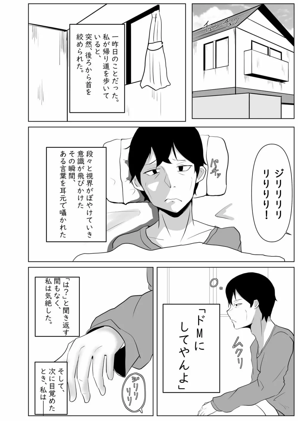 貧乳ちゃん ドM調教 - page2