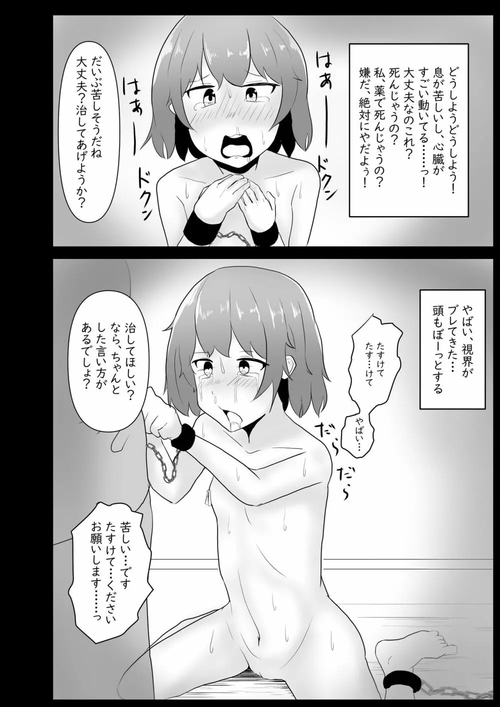 貧乳ちゃん ドM調教 - page20