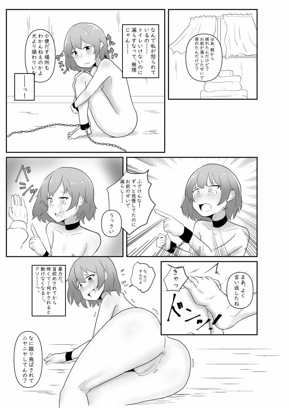 貧乳ちゃん ドM調教 - page5