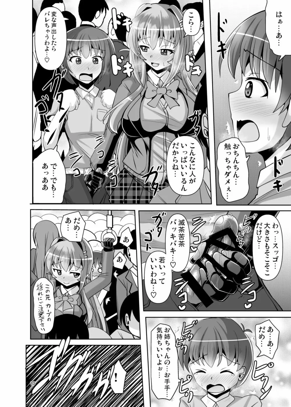 ふたなり黒タイツのサキュバスJKにお尻掘られたい!vol.5 - page10