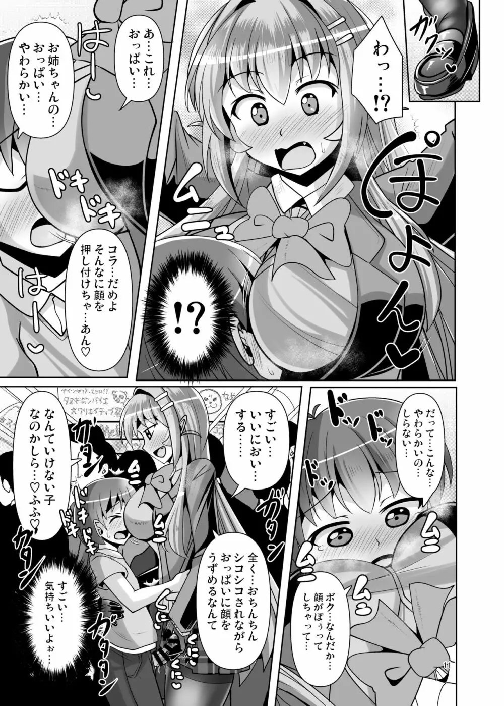 ふたなり黒タイツのサキュバスJKにお尻掘られたい!vol.5 - page11