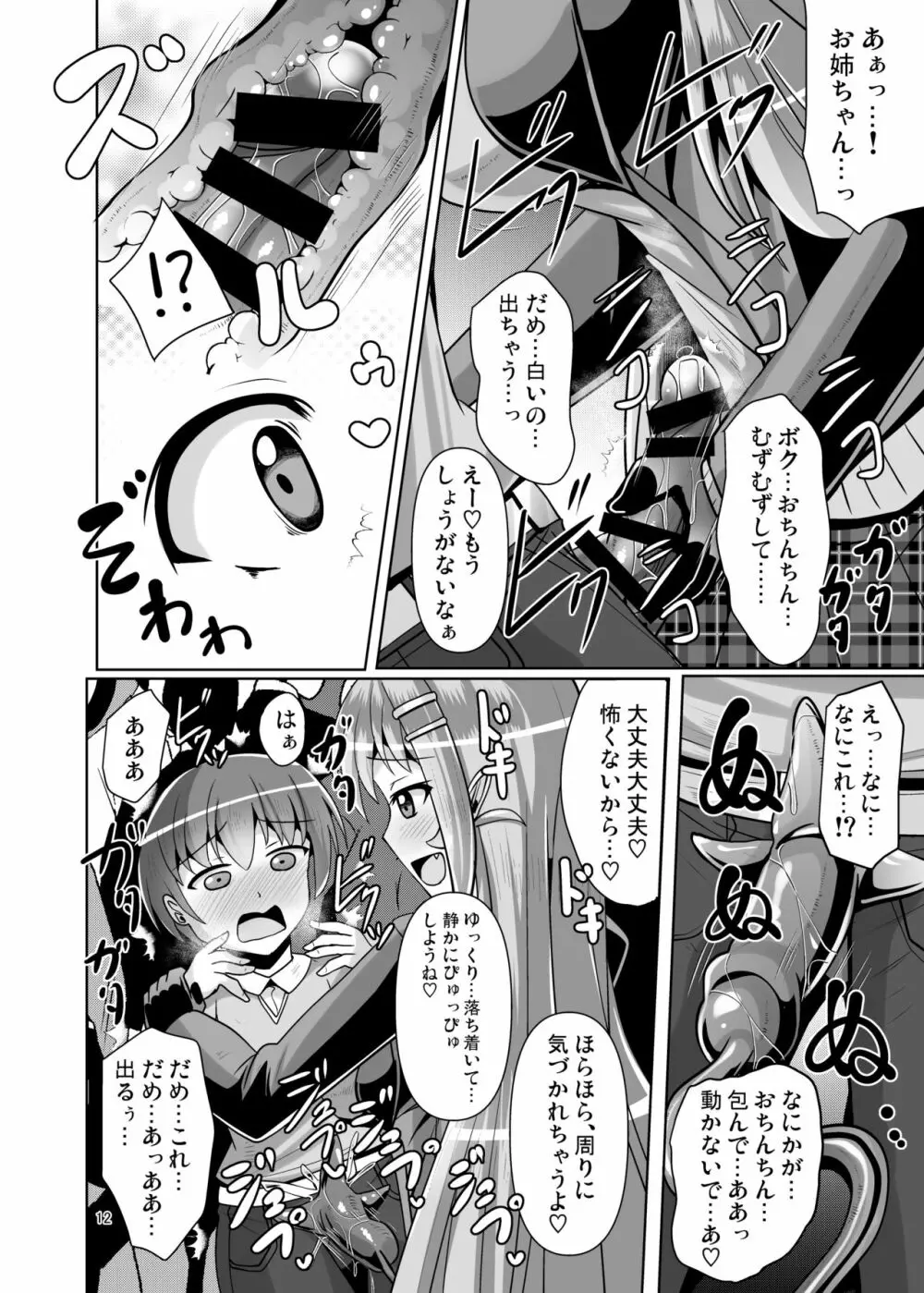 ふたなり黒タイツのサキュバスJKにお尻掘られたい!vol.5 - page12