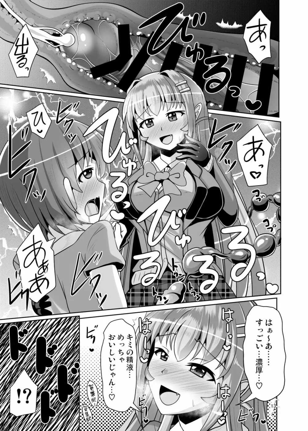 ふたなり黒タイツのサキュバスJKにお尻掘られたい!vol.5 - page13