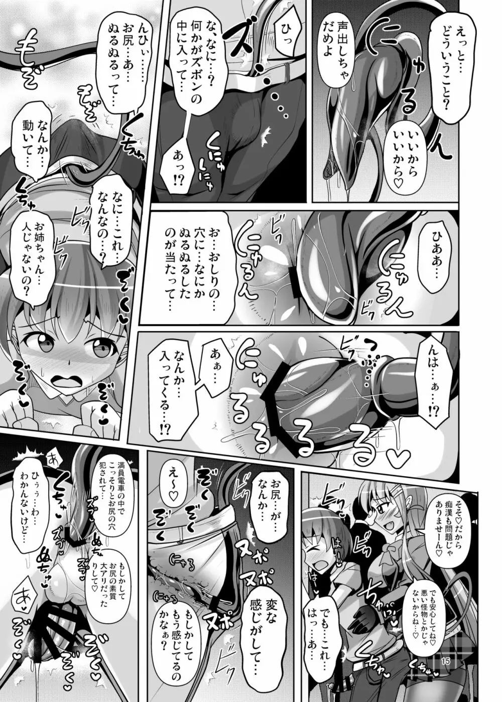 ふたなり黒タイツのサキュバスJKにお尻掘られたい!vol.5 - page15