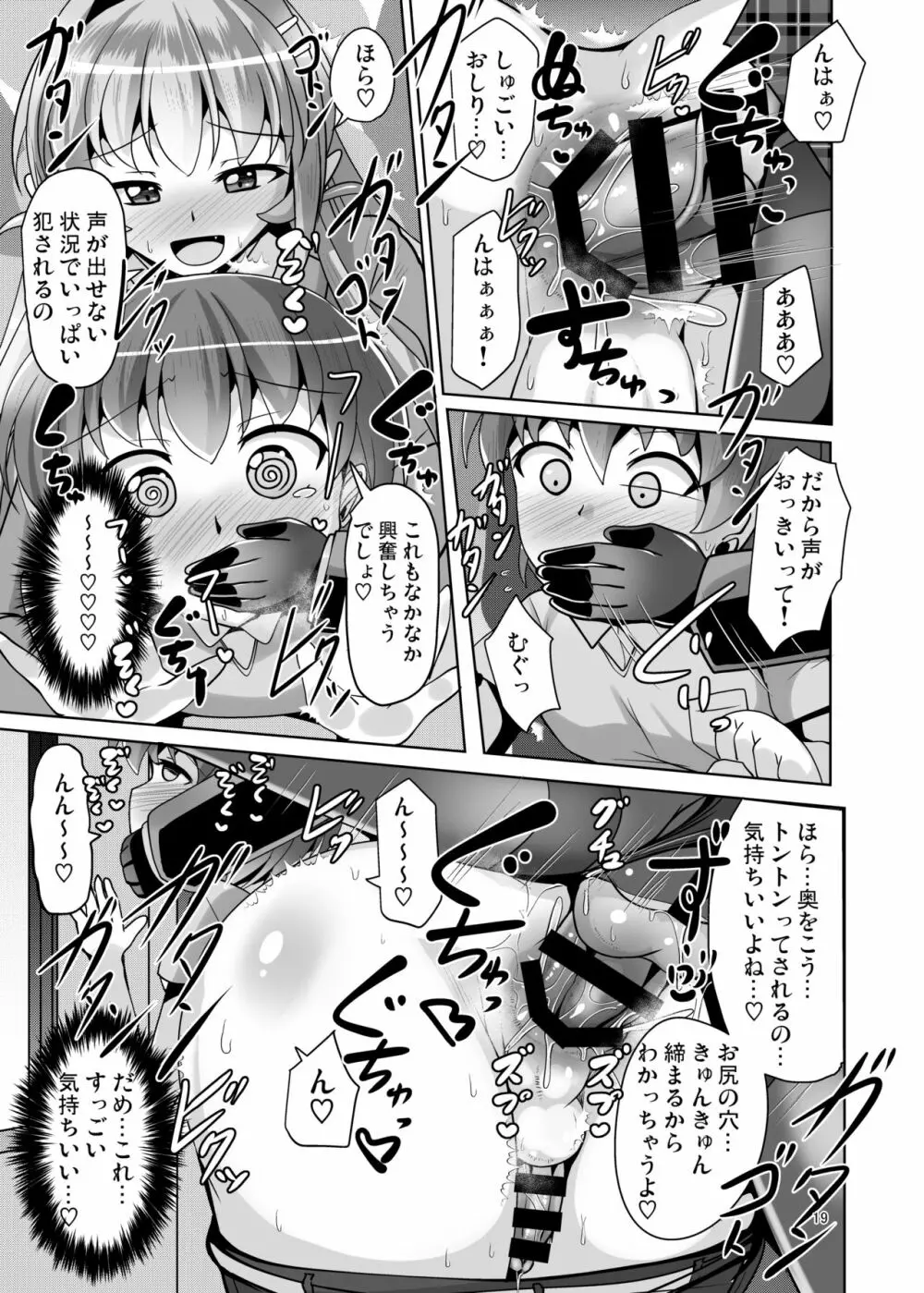 ふたなり黒タイツのサキュバスJKにお尻掘られたい!vol.5 - page19