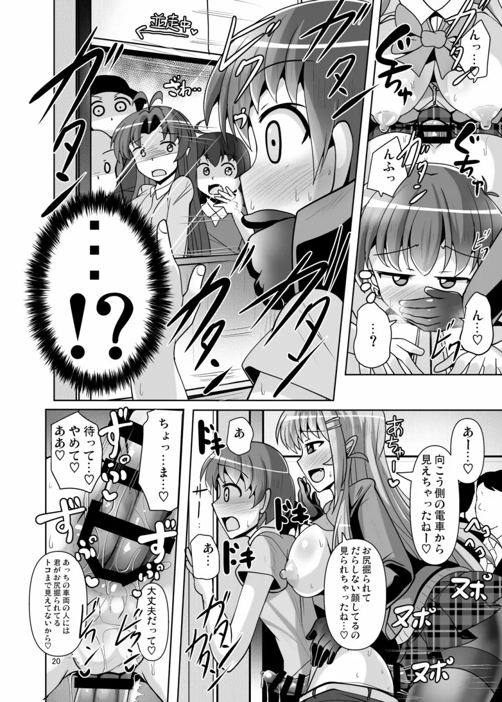 ふたなり黒タイツのサキュバスJKにお尻掘られたい!vol.5 - page20