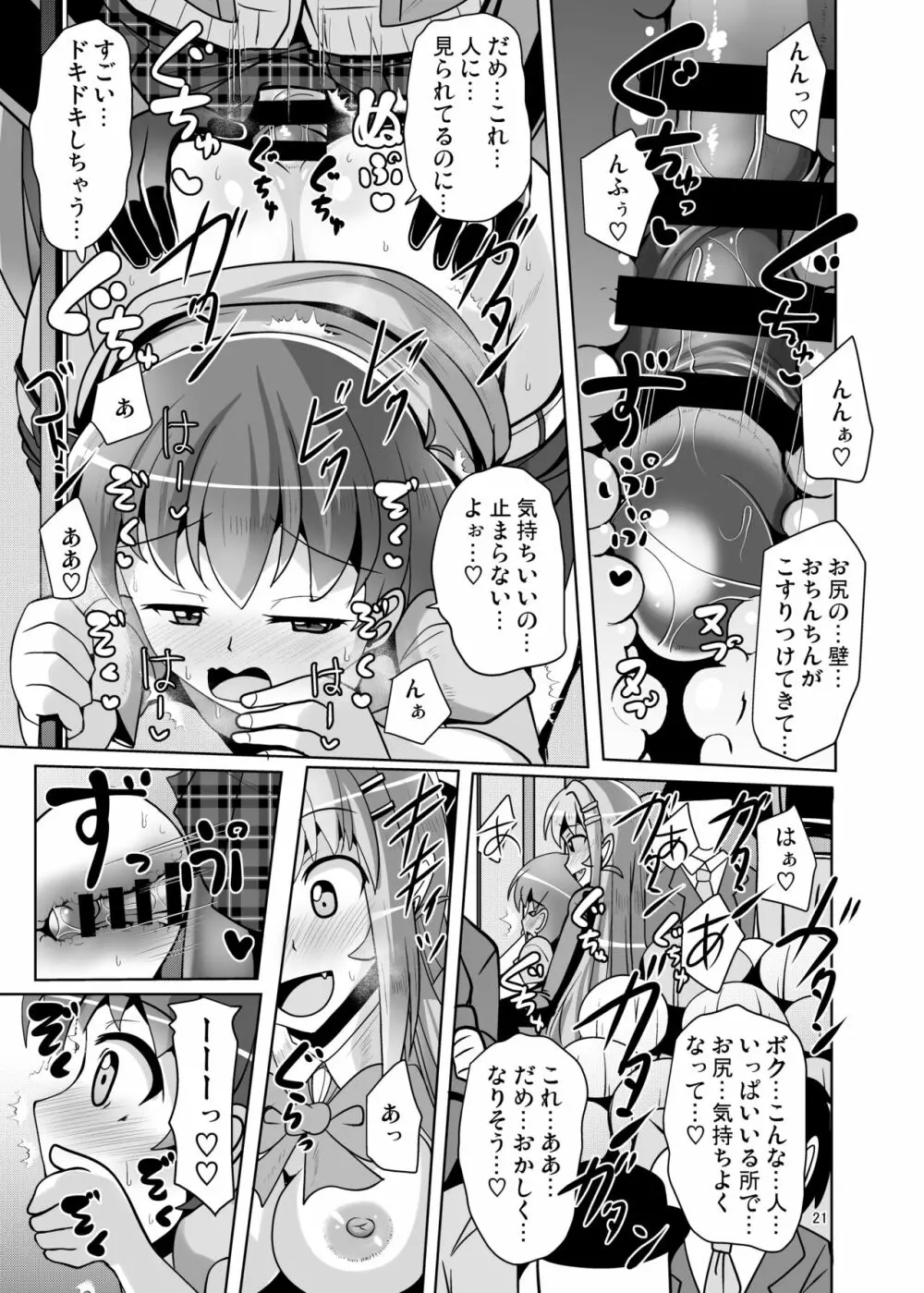 ふたなり黒タイツのサキュバスJKにお尻掘られたい!vol.5 - page21