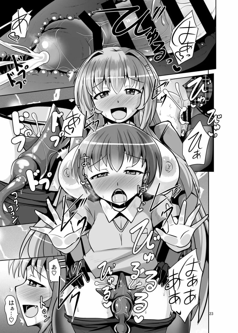 ふたなり黒タイツのサキュバスJKにお尻掘られたい!vol.5 - page23