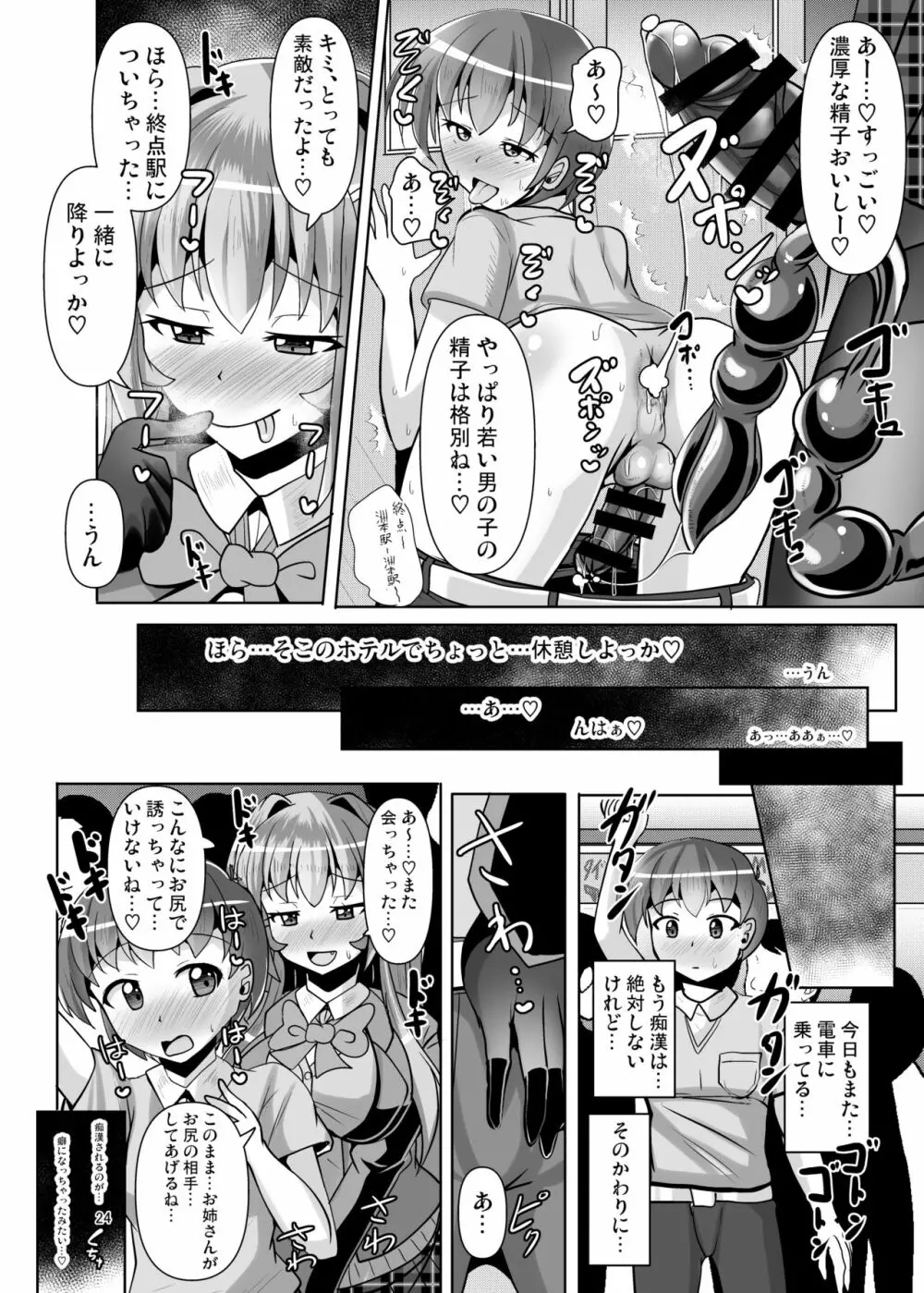 ふたなり黒タイツのサキュバスJKにお尻掘られたい!vol.5 - page24